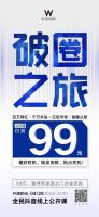 【容达超媒 X W Luxury 搞事情】推出全新助商模式“流转前路”