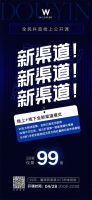 【容达超媒 X W Luxury 搞事情】推出全新助商模式“流转前路”