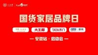 【国货当自强·品牌直播购】【国货家居品牌日】直播来袭！