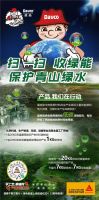 绿色薄贴，大美中国| 产品，德高在行动