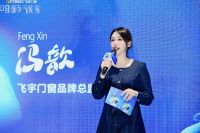 视线丨中国城市·气候·家 成都站落地 飞宇门窗开启气候门窗新时代