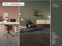 苏德克SURTECO×云生活板材落地新模式