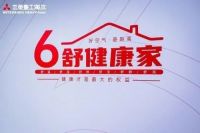 三菱重工海尔邀您体验“五一”健康之旅 开启幸福生活