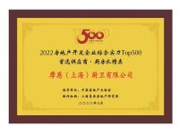 摩恩再次入选“中国房地产500强首选供应商品牌”