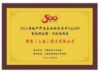 摩恩再次入选“中国房地产500强首选供应商品牌”