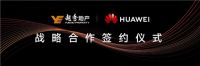 “越秀美好家”云发布，越秀地产提振行业信心向未来