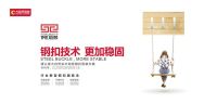 布局健康人居新未来！大自然地板新闻发布会即将火热来袭
