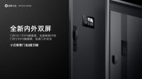 引领全屋智能 小白智慧门BLADE STAR 4月14日热力开启众筹