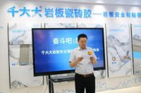 广东千大大岩板瓷砖胶安全铺贴研究院挂牌正式成立
