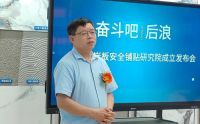 广东千大大岩板瓷砖胶安全铺贴研究院挂牌正式成立