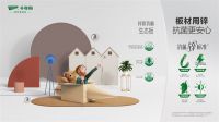 千年舟携一张好板而来，开启抗菌“锌”时代