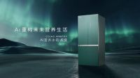 COLMO营养冰箱·极客引领营养赛道，助力创造科技人居新图景