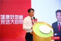 大自然地板重磅发布中国健康人居战略，加速家居行业健康迭代升级