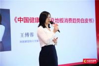大自然地板重磅发布中国健康人居战略，加速家居行业健康迭代升级