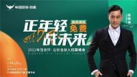 正年轻 战未来——粤强瓷砖·岩板合伙人招募峰会成功锁定30城！