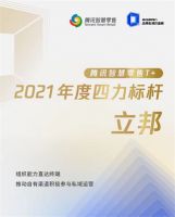 立邦荣登“2021腾讯智慧零售T+品牌私域价值榜”，为涂料行业树立“私域运营”新标杆