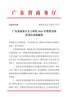第11届中国广州定制家居展入选2022年“粤贸全国”活动目录