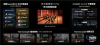 创新永不止步，华为发布折叠旗舰及多款全场景新品