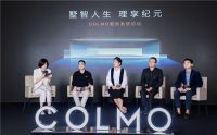 COLMO墅智专家发布会 以更高端的全屋智能共鸣菁英生活