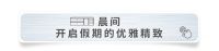 恒享五一假期，只一眼便怦然心动