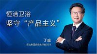 空前携手，5 个最强，居然之家与恒洁卫浴打造“五月红”