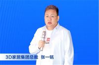 赢在时代|中国木门行业调研成果发布会重磅发布： 3D无漆木门 全国销量第一