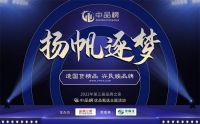 实力来袭!跳跳兔板材斩获2022年度中品榜饰面板十大品牌