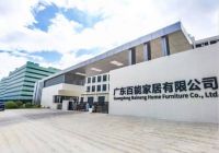 万象更新 乘势而上丨广东百能家居有限公司乔迁新址