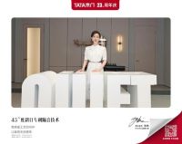 陈数助阵共话安静生活 TATA木门23年演绎品牌专注