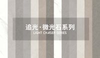 上新丨欧神诺2022春季新品，引领家居潮流美学