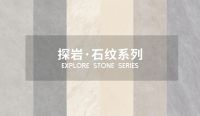 上新丨欧神诺2022春季新品，引领家居潮流美学