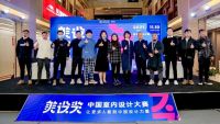 设计本“美设奖——中国室内设计大赛”获奖名单正式发布 60份作品脱颖而出