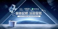 重磅预告 |ARROW箭牌 ×天猫大牌日，新品破圈而来