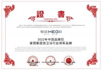 国货之光！恒洁荣膺卫浴行业“家居新国货领军品牌”三连冠