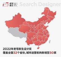 第四届如约而至！2022老宅新生设计奖全面启动