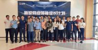 新锐商业领袖成长计划首期开课 携手共建行业生态圈