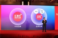 “彤心锁汇，蝶变青春”汇泰龙品牌战略及新VI形象发布暨代言人发布会盛大召开！