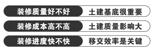 工程扯皮那些事--如何实现土建装修批量移交！