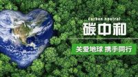 《中国碳达峰碳中和战略及路径》发布，空气源热泵行业,浙江创能股份迎来高光时刻