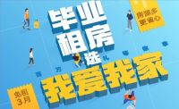 我爱我家提供17247个就业岗位携人民网共启"护航计划"