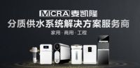不惧行业内卷 麦凯隆不锈钢净水器逆势突围