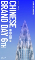 祝贺“中国品牌日”第6年，见证中国品牌之崛起！