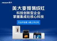 浙江美大：智能制造+核心技术创新引领集成灶行业