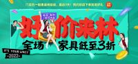 五一大放价 林氏木业打造家居促销 “样板工程”