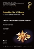 造就设计彭熙女士荣获2021GRP中意国际设计金指奖设计大奖！