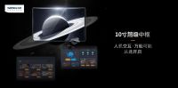 玩转高端与考究 凝结智慧与创想 尽在森歌i9超级魔方