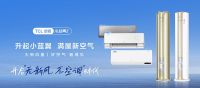 “小蓝翼Ⅱ新风空调”斩获红点设计大奖，TCL空调：创新是看不见的竞争力