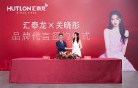 官宣丨汇泰龙聘请关晓彤为全新品牌代言人！