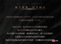 盛世大宅丨辽沈家装高端领域新征程！暨成功收购沈阳知名品牌“海天装饰”