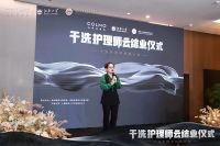 COLMO干洗护理师领航计划正式结业，打造“干洗护理时代”战略发展新引擎